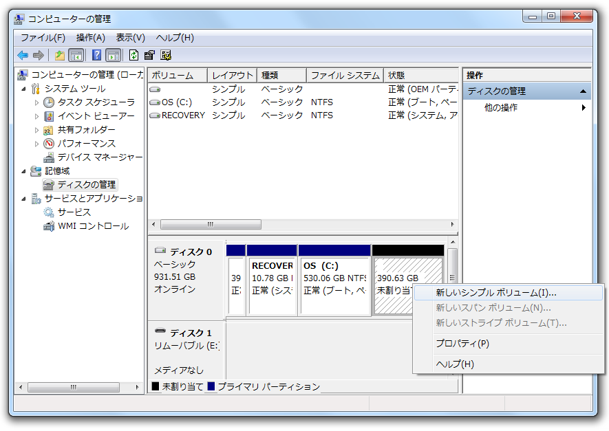 新しいボリューム作成