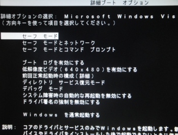 Windows 7 詳細ブートオプション
