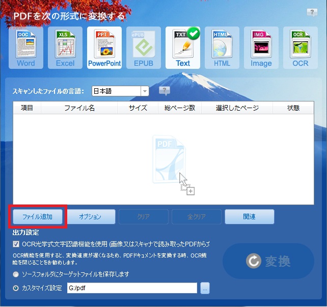 PDFファイルを追加