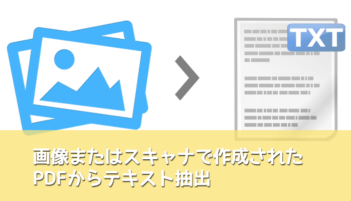 PDF テキスト 抽出