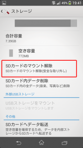 SDカードのマウント解除を選択します