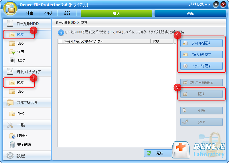 ソフトでファイルを隠す方法