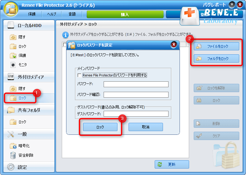 外付けメディアのデータをロックする手順