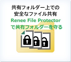 共有フォルダにパスワードをかける