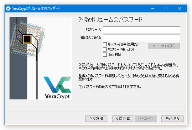 パスワードを設定