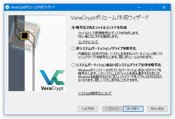 暗号化されたファイルコンテナを作成