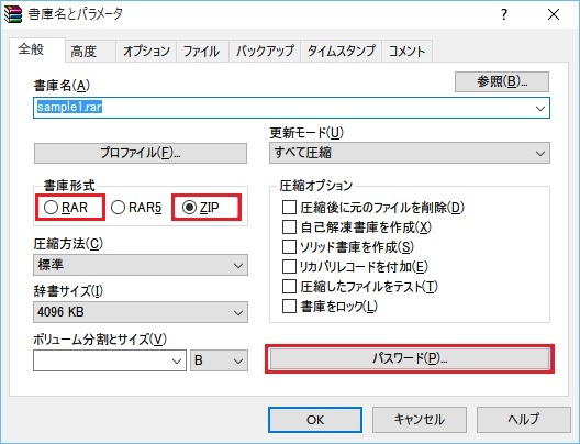 【RAR】もしくは【ZIP】を選択し、【パスワード】ボタンをクリックし、パスワードを設定します。