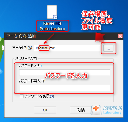 パスワードを設定し、暗号化ファイル名、保存場所を指定できます。