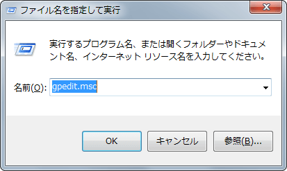 gpedit.mscを入力