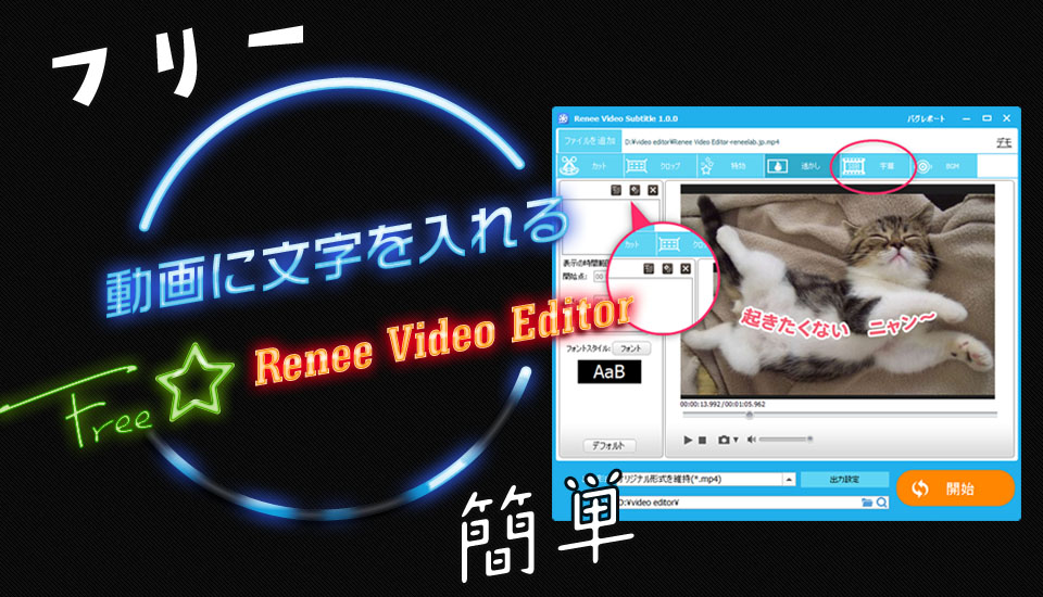 無料簡単 動画に文字を入れる方法 初心者におすすめ Rene E Laboratory