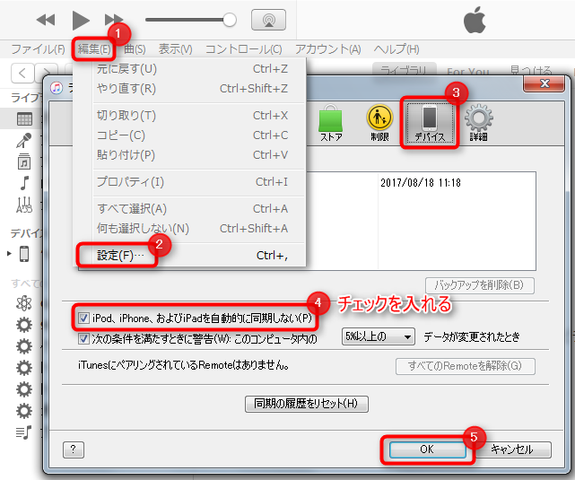 iPod、iPhone、および iPad を自動的に同期しない