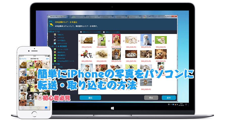 iphoneの写真をパソコンに取り込む