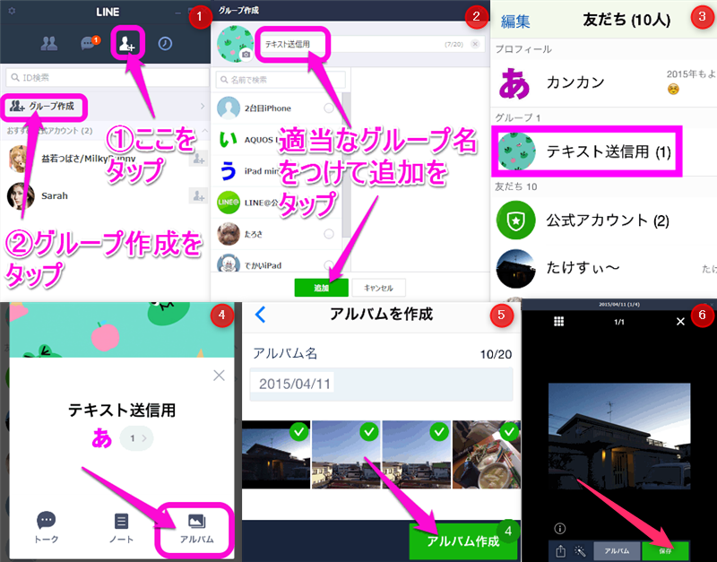 LineでiPhone写真をPCに転送