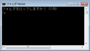 スクリプトでフォルダにパスワードをかける