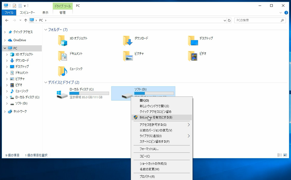 「BitLockerを有効にする」をクリックします