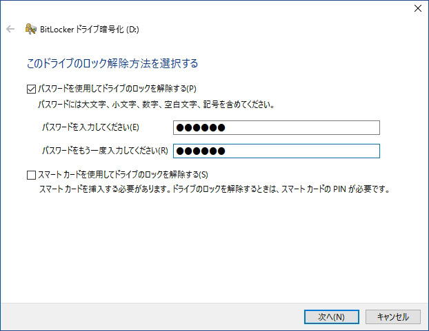 ロック解除方法を選択します