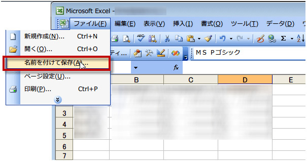 「名前をつけて保存」をクリックします