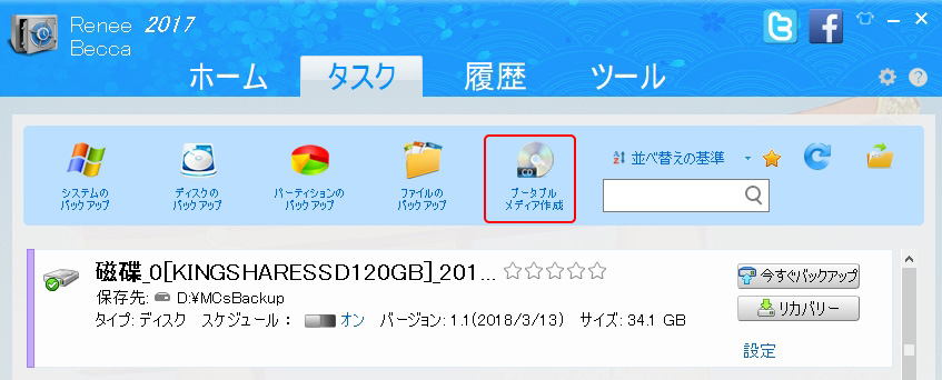 「タスク」 - 「ブータブルメディア作成」を選択します