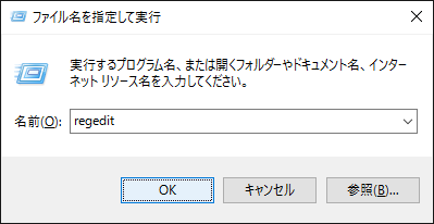 regeditコマンド