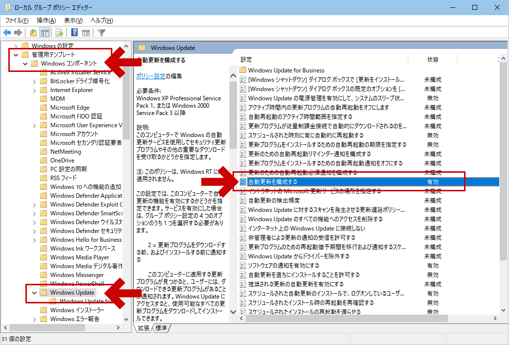 グループポリシーエディタの自動更新を構成するをクリック
