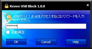 ステップ4：完了後、USBデバイスを挿入すると、「パスワードを入力してください」ダイアログが表示されます。