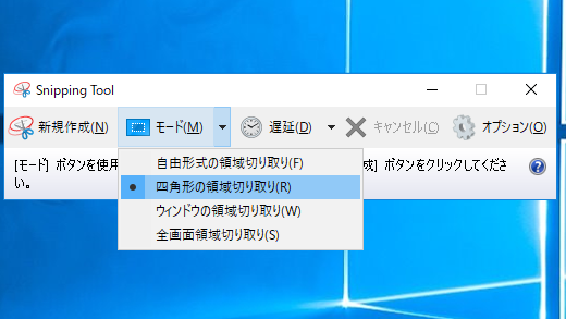 切り取り領域の種類を選択