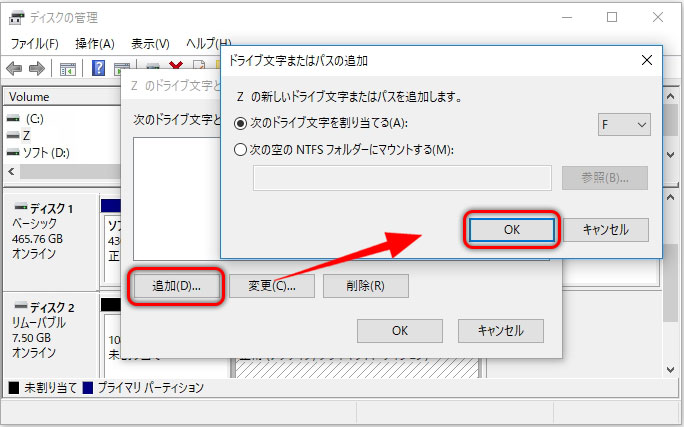 「追加」をクリックし、「OK」を押します。