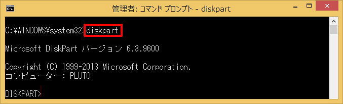 「diskpart」と入力します