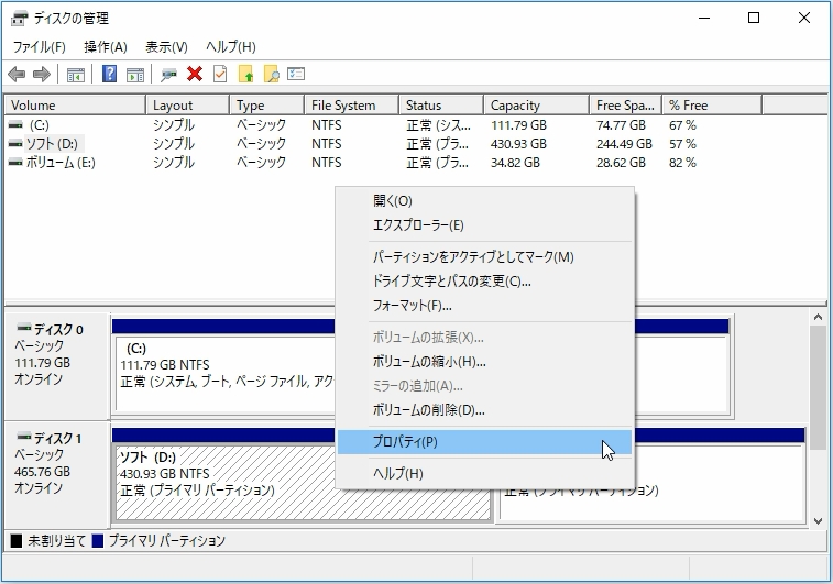 ディスクのパーティションを右クリックし、「プロパティ」を選択します