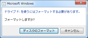 フォーマットする必要があります