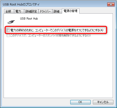 電力の節約のために、コンピューターでこのデバイスの電源をオフにできるようにする