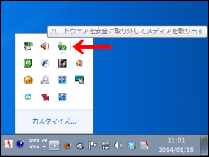 タスクバーでUSBのアイコンが消えた