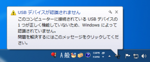 USBデバイスが認識されません