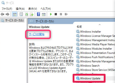 Windows Update「サービス」の開始