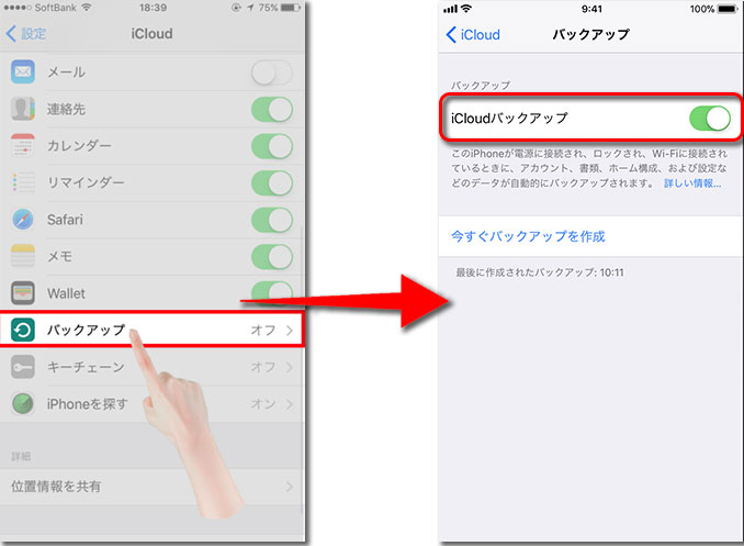 iCloudの画面下部分に「バックアップ」をタップし、バックアップがオンになっているかを確認します。