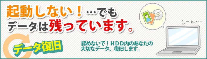 起動しないPCからデータ復旧