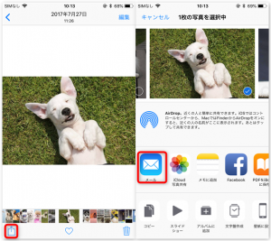 iphone写真をEmailで転送