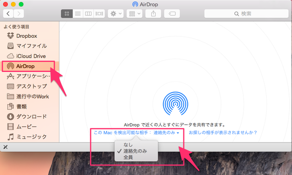 AirDropの共有範囲を設定する