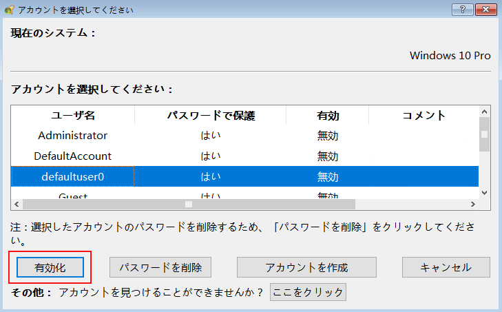 Passnowでアカウントを有効化