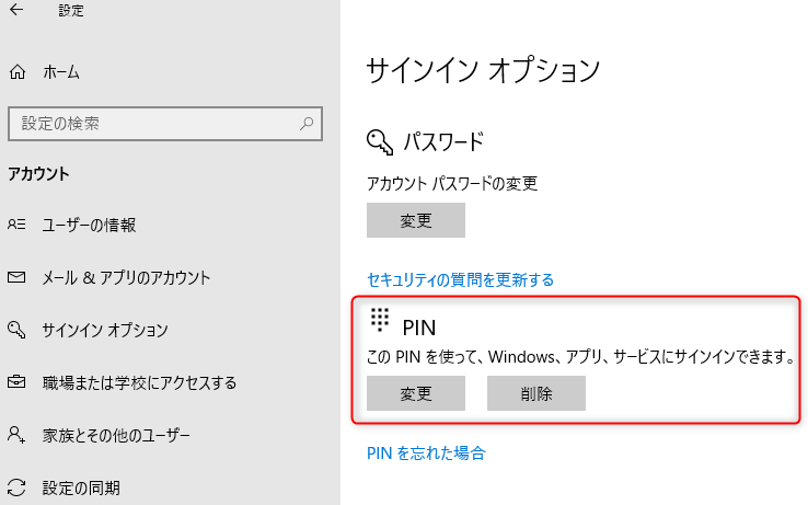 PIN-変更