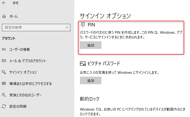 PIN-追加