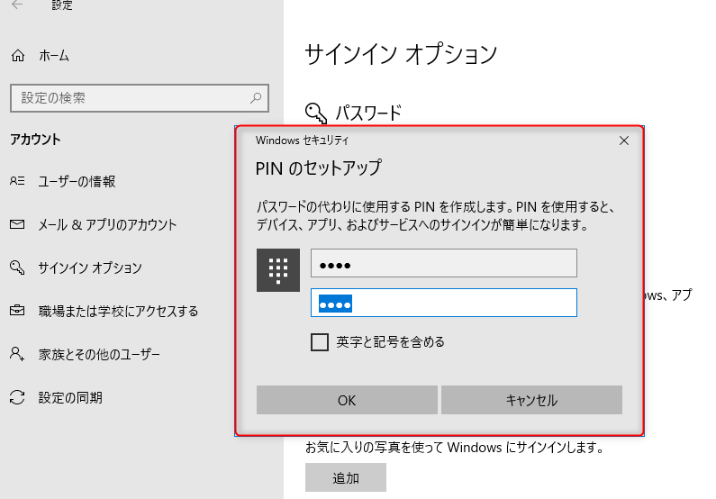 PIN-入力