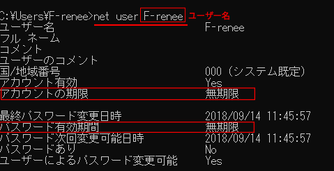 パスワード有効期限を無期限にする