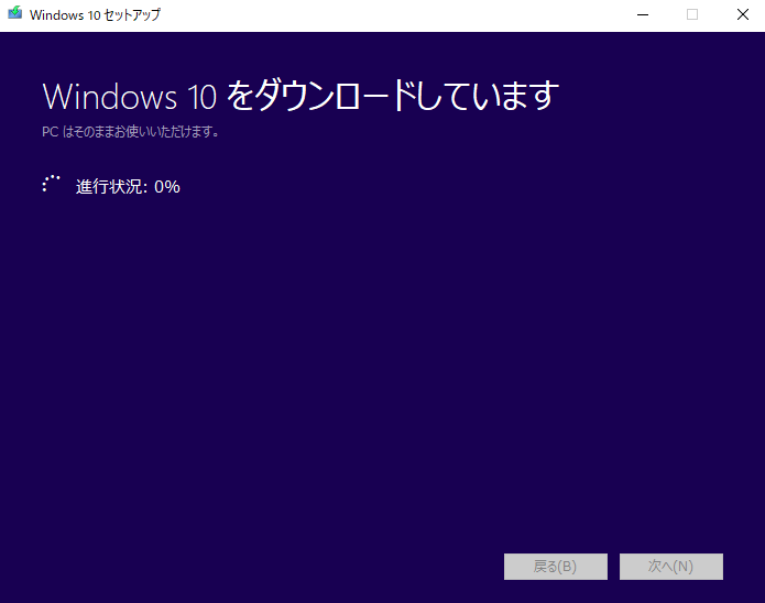 win10をダウンロードしています