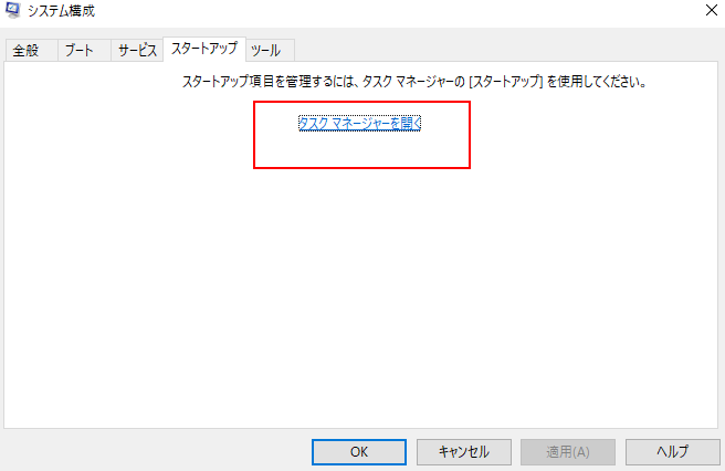 タスクマネージャーを開く