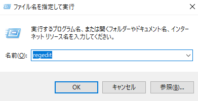 regeditを入力