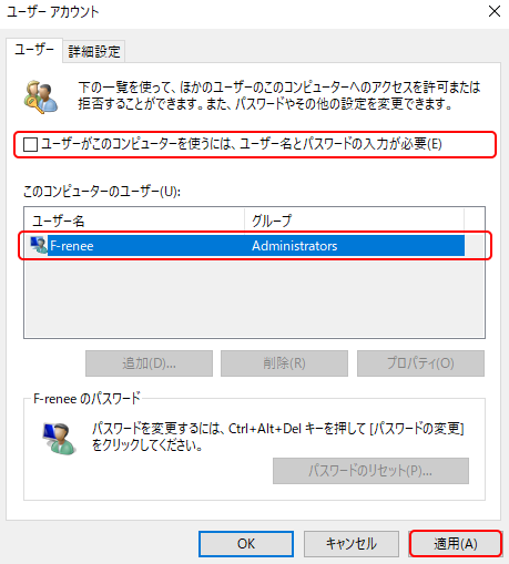 ユーザーがこのコンピューターを使うには、ユーザー名とパスワードの入力が必要