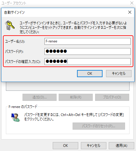 ユーザーがサインインするときに、ユーザー名とパスワードを入力する必要がないようにコンピューターをセットアップできます。自動でサインインするユーザーを次にして指定ください