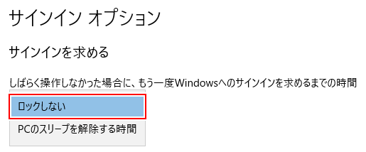 Windows10ロック画面を無効にする