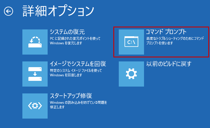 詳細オプションにコマンドプロンプト